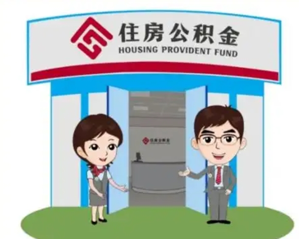 扶余如何使用住房公积金贷款（2021住房公积金贷款怎么贷）